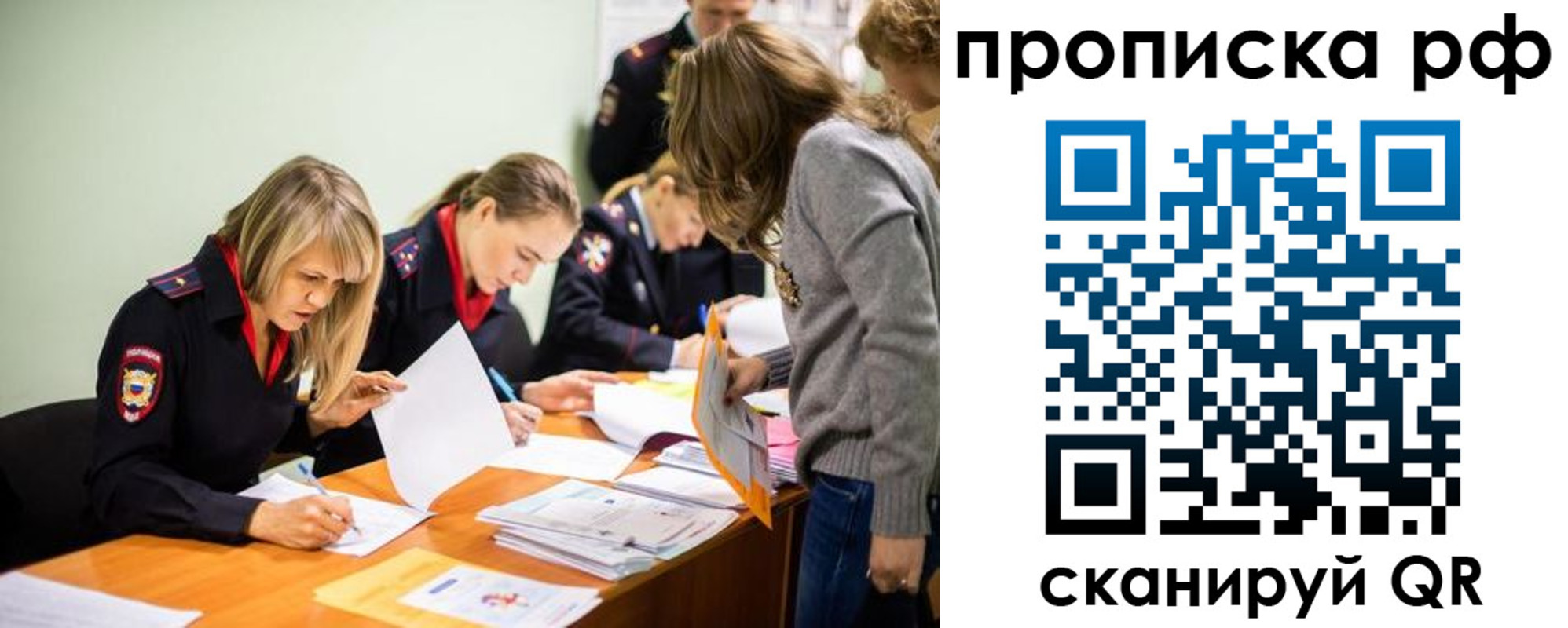 прописка для работы в Ангарске