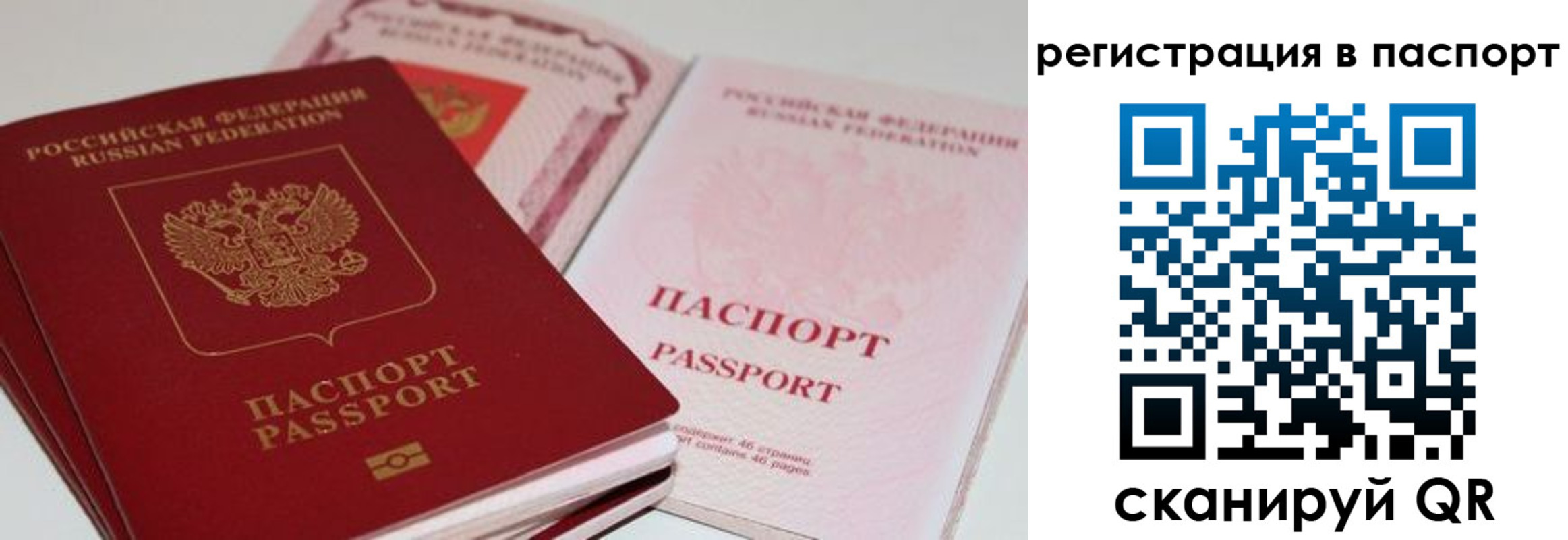временная регистрация недорого в Ангарске