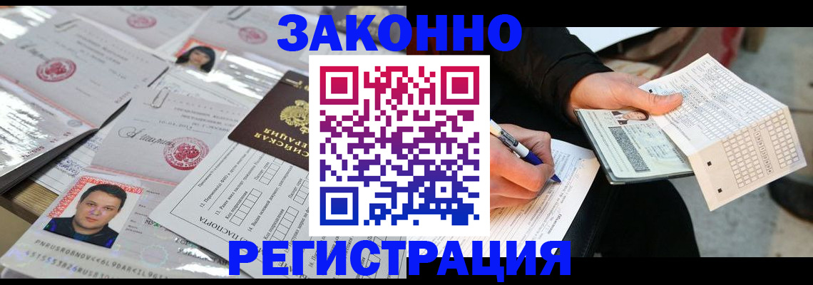 временная регистрация в Ангарске