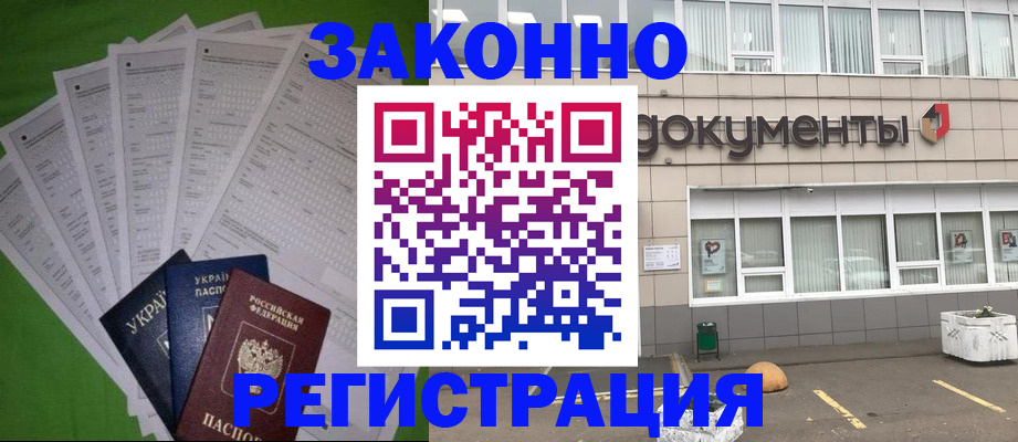 прописка гарантия в Ангарске