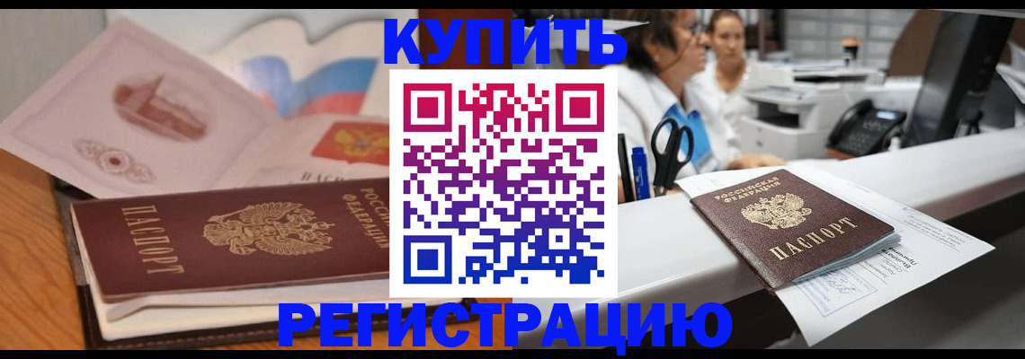 временная регистрация собственник в Ангарске
