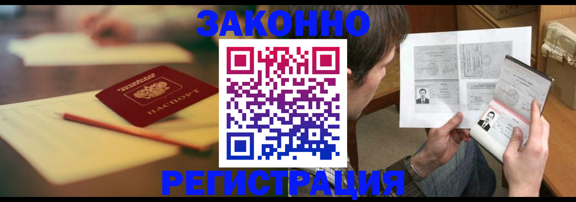 прописка штамп в Ангарске