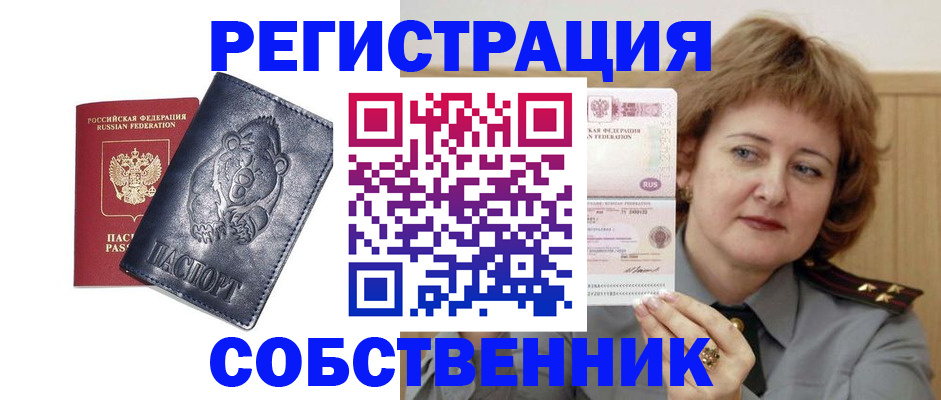 временная регистрация недорого в Ангарске