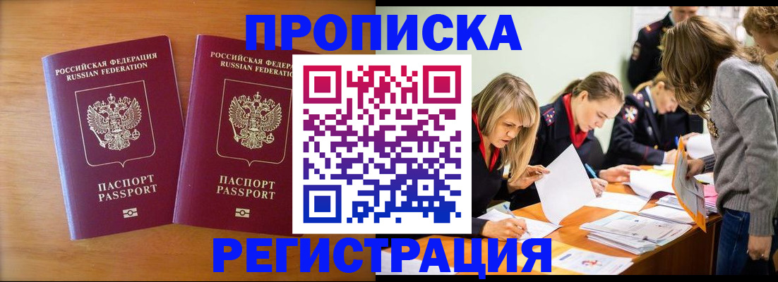 временная регистрация поиск в Ангарске