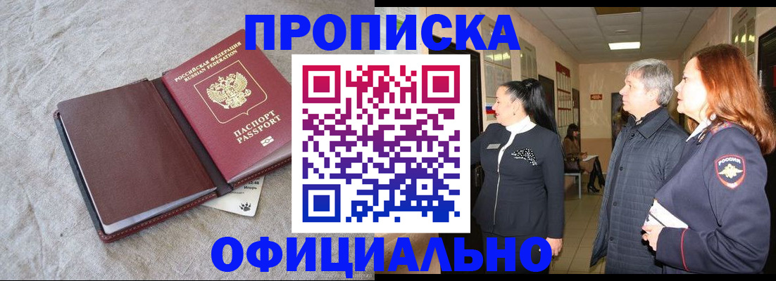 временная регистрация в Ангарске