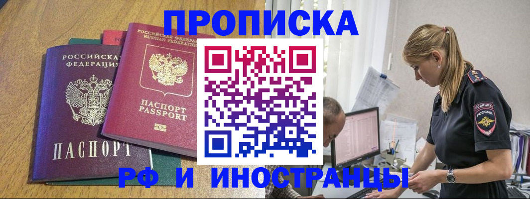 прописка в квартире в Ангарске