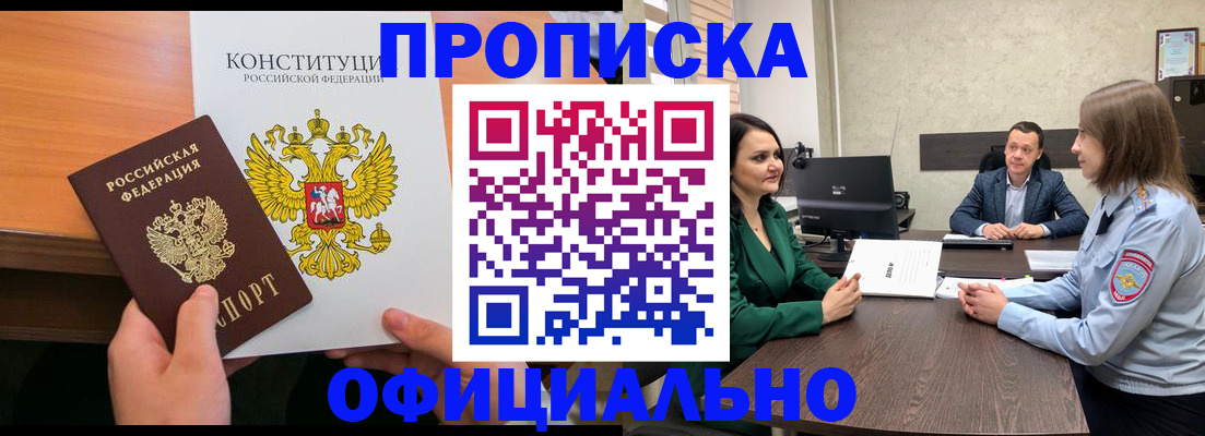 временная регистрация в квартире в Ангарске